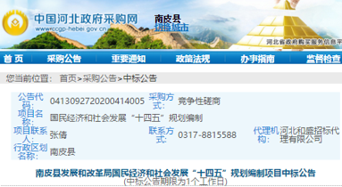 河北省滄州南皮縣國民經(jīng)濟和社會發(fā)展“十四五”規(guī)劃