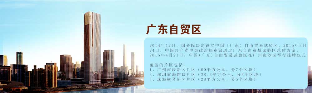 中機院廣東自貿區規劃