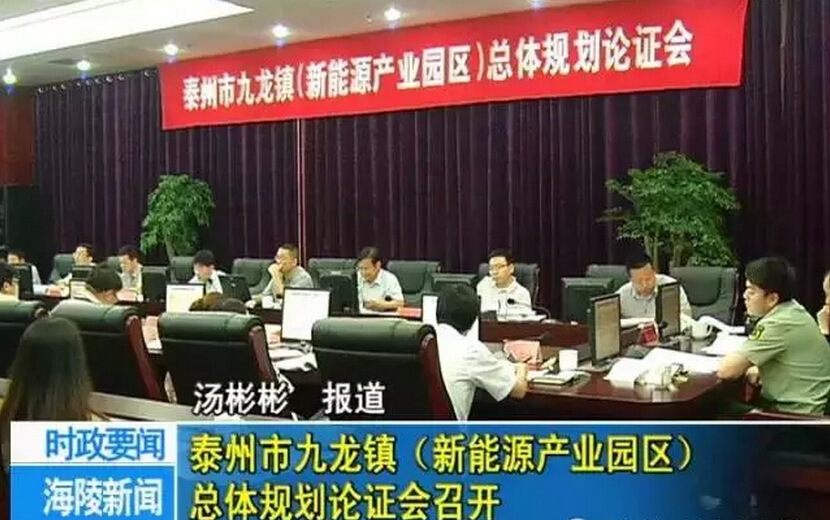泰州市九龍鎮(zhèn)（新能源產(chǎn)業(yè)園區(qū)）總體規(guī)劃論證會召開