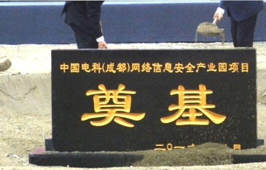 全國首個網絡信息安全產業(yè)園落戶成都