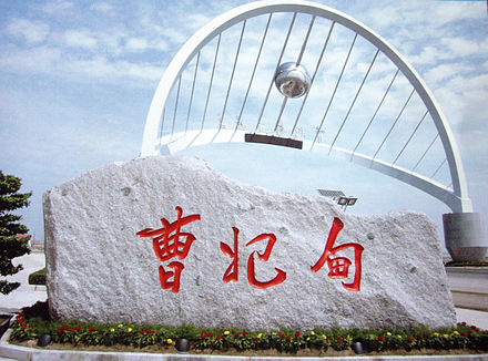 天津自貿(mào)試驗區(qū)延伸區(qū)曹妃甸