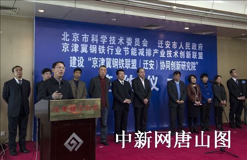遷安鋼鐵節能減排轉型升級,遷安與京津冀鋼鐵聯盟簽約