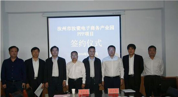 汝州汝瓷電商產(chǎn)業(yè)園PPP項(xiàng)目簽約
