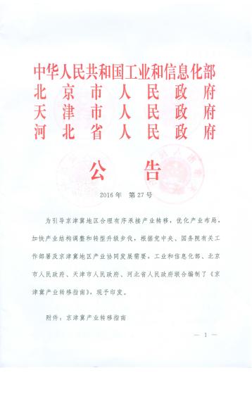 京津冀產(chǎn)業(yè)轉(zhuǎn)移指南
