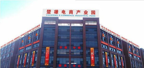 云南楚雄電商產業園策劃