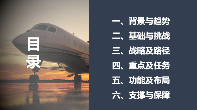 張掖通用航空產業園總體概念性規劃方案