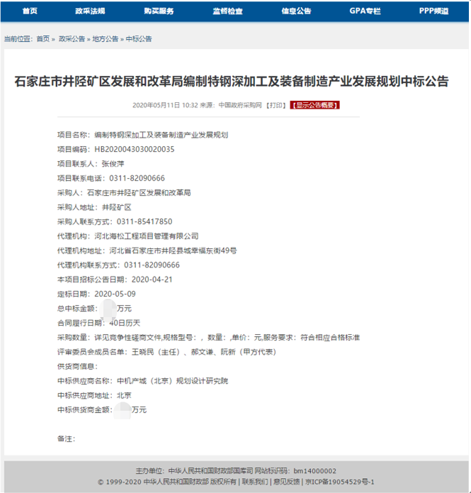 石家莊井陘礦區(qū)特鋼深加工及裝備制造產(chǎn)業(yè)發(fā)展規(guī)劃招標公告