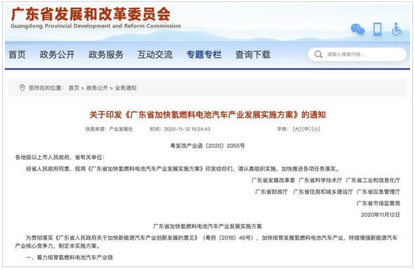 氫燃料汽車產業發展規劃,廣東氫燃料汽車產業規劃