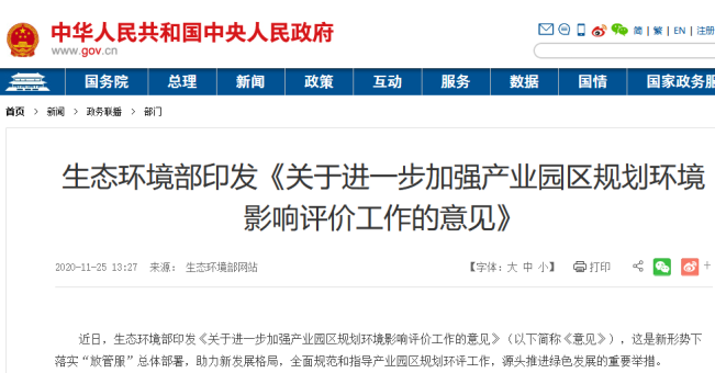 產(chǎn)業(yè)園區(qū)規(guī)劃環(huán)境影響評價(jià)重點(diǎn)
