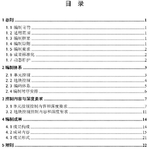 城鄉(xiāng)控制性詳細(xì)規(guī)劃目錄