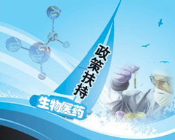 生物醫藥產業發展