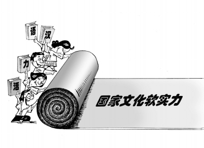 積極推動中國學(xué)術(shù)崛起 提升中國文化軟實力