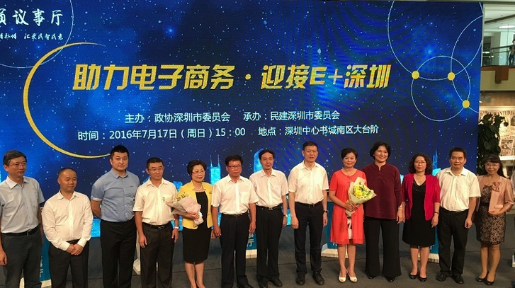 助力電子商務迎接‘E+’深圳