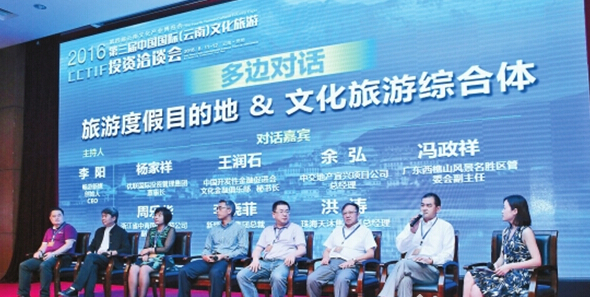 第三屆中國國際（云南）文化旅游投資洽談會暨文化產業合作簽約儀式在昆明舉行