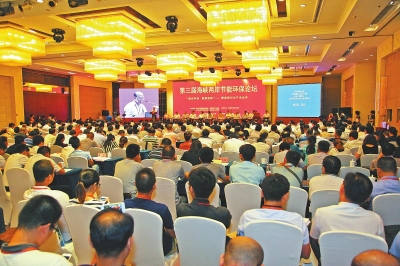 第三屆海峽兩岸節(jié)能環(huán)保產(chǎn)業(yè)論壇
