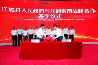 江城縣人民政府與龍潤集團戰略合作簽字儀式