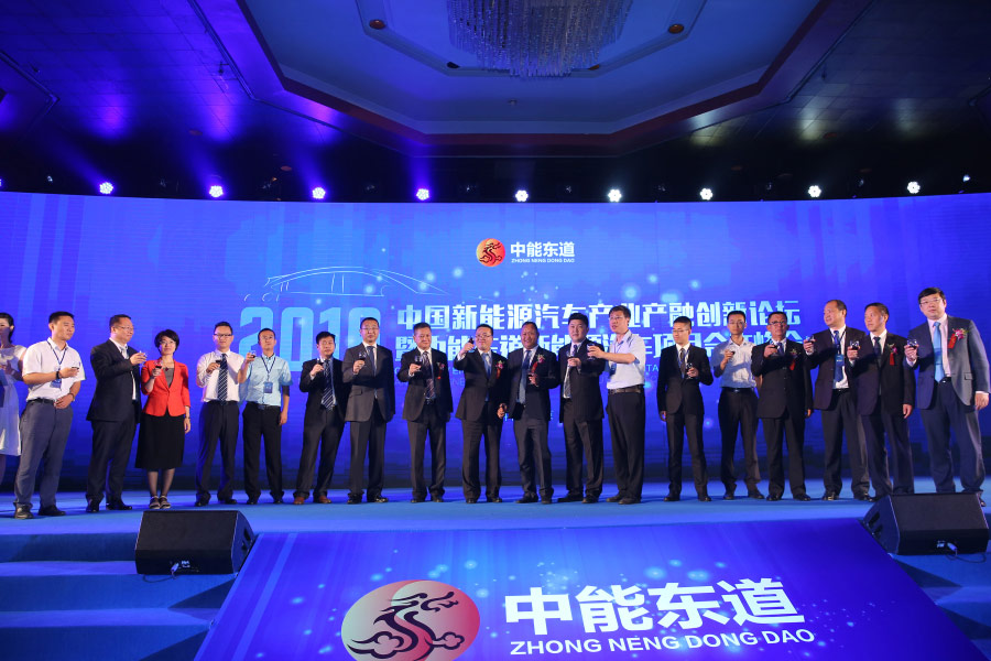 2016福建省新能源汽車產(chǎn)業(yè)創(chuàng)新論壇暨中能東道新能源汽車合作產(chǎn)融峰會(huì)