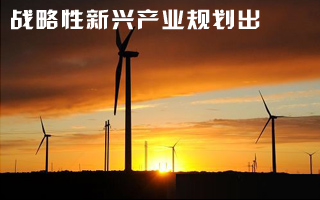池州戰略性新興產業發展規劃