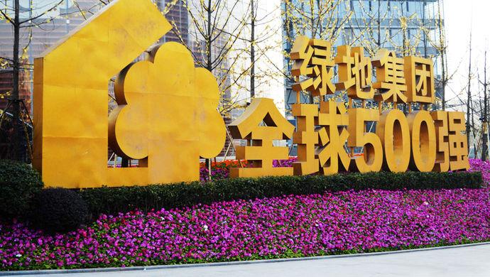 綠地集團計劃投資10億美元打造生物科技產業園