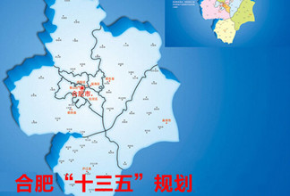 合肥產業發展規劃