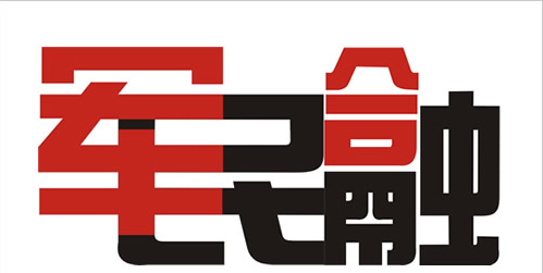 《國家無線電管理規(guī)劃(2016-2020年)》發(fā)布 推進(jìn)軍民深度融合發(fā)展