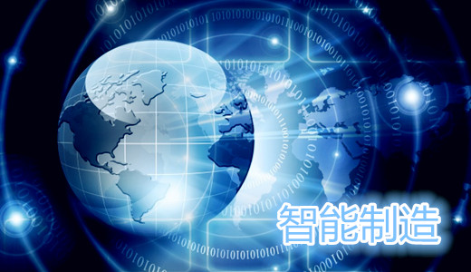 “實體經(jīng)濟”再次進入地方兩會熱詞榜 “智能制造”廣受多地熱捧
