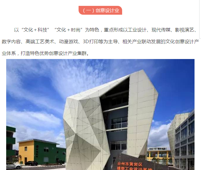 《臺州市文化產(chǎn)業(yè)“十三五”發(fā)展規(guī)劃》