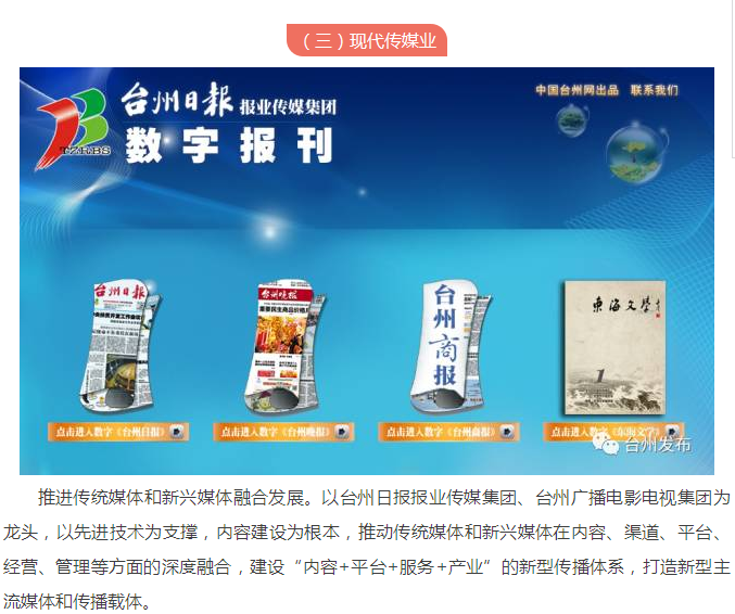 《臺州市文化產(chǎn)業(yè)“十三五”發(fā)展規(guī)劃》