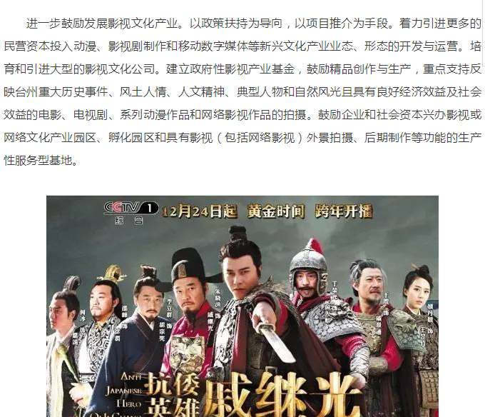 《臺州市文化產(chǎn)業(yè)“十三五”發(fā)展規(guī)劃》
