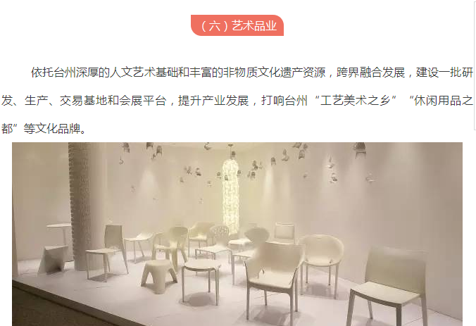 《臺州市文化產(chǎn)業(yè)“十三五”發(fā)展規(guī)劃》