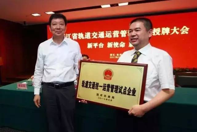 浙江省軌道交通運營管理集團成立暨國家鐵路局軌道交通統(tǒng)一運營管理試點企業(yè)授牌儀式在杭州舉行