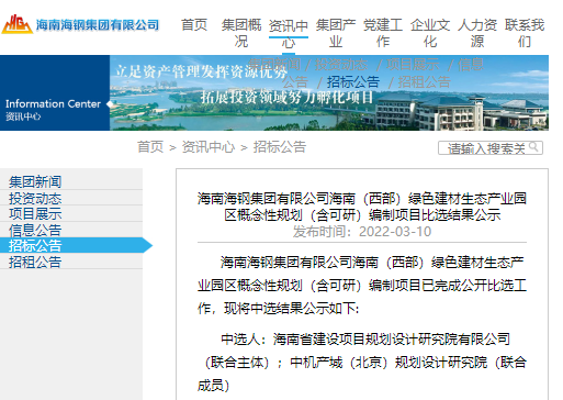 中機院中標海鋼集團綠色建材生態產業園區概念規劃（含可研）