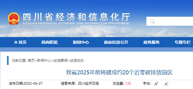 什么是近零碳排放園區？四川將建成約20個近零碳排放園區