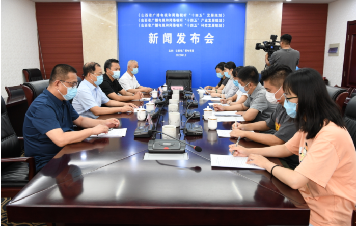 山西廣播電視和網絡視聽十四五規(guī)劃