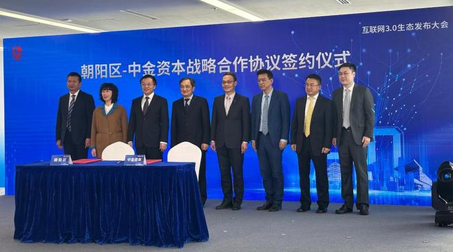 北京市朝陽區發布全面建設互聯網3.0產業生態系列舉措 北京市朝陽區發布全面建設互聯網3.0產業生態系列舉措