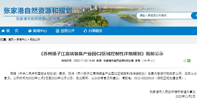 蘇州揚子江高端裝備產業園C2區域控制性詳細規劃公示 蘇州揚子江高端裝備產業園C2區域控制性詳細規劃公示
