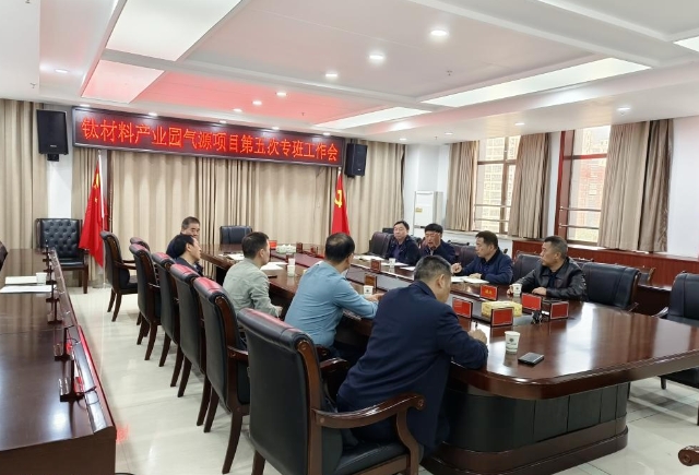 婁底市全力推進鈦材料產業園配套氣源項目建設 婁底市全力推進鈦材料產業園配套氣源項目建設