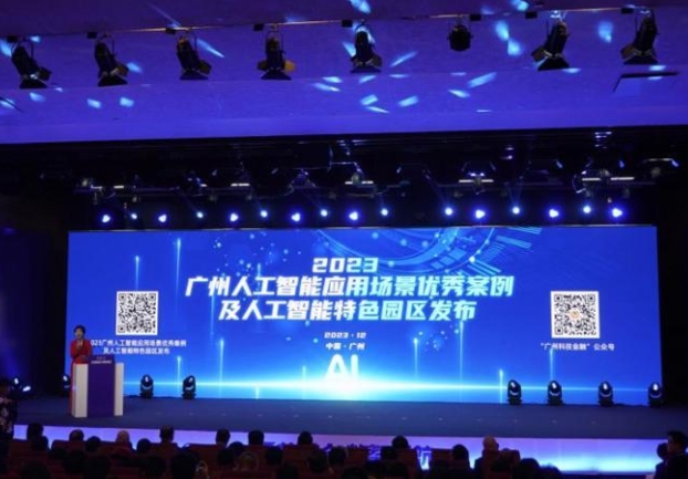 廣州發(fā)布100個(gè)人工智能應(yīng)用案例和10個(gè)人工智能特色產(chǎn)業(yè)園區(qū) 廣州發(fā)布100個(gè)人工智能應(yīng)用案例和10個(gè)人工智能特色產(chǎn)業(yè)園區(qū)