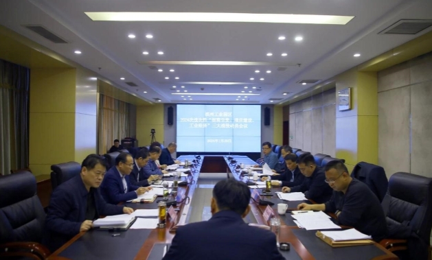濱州工業(yè)園區(qū)召開2024決戰(zhàn)決勝“招商引資、項(xiàng)目建設(shè)、工業(yè)經(jīng)濟(jì)”三大戰(zhàn)役動(dòng)員會(huì)議 濱州工業(yè)園區(qū)召開2024決戰(zhàn)決勝“招商引資、項(xiàng)目建設(shè)、工業(yè)經(jīng)濟(jì)”三大戰(zhàn)役動(dòng)員會(huì)議