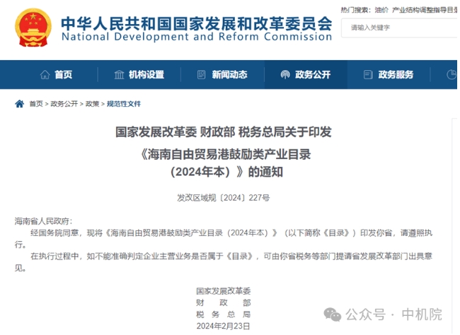 《海南自由貿(mào)易港鼓勵(lì)類產(chǎn)業(yè)目錄(2024年本)》發(fā)布,新增文旅、新能源、醫(yī)藥健康、航空航天、生態(tài)環(huán)保等領(lǐng)域 《海南自由貿(mào)易港鼓勵(lì)類產(chǎn)業(yè)目錄(2024年本)》發(fā)布,新增文旅、新能源、醫(yī)藥健康、航空航天、生態(tài)環(huán)保等領(lǐng)域