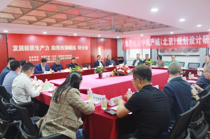 中機院西北分院揭牌儀式暨“發展新質生產力 助推西部崛起”研討會現場 中機院西北分院揭牌儀式暨“發展新質生產力 助推西部崛起”研討會現場