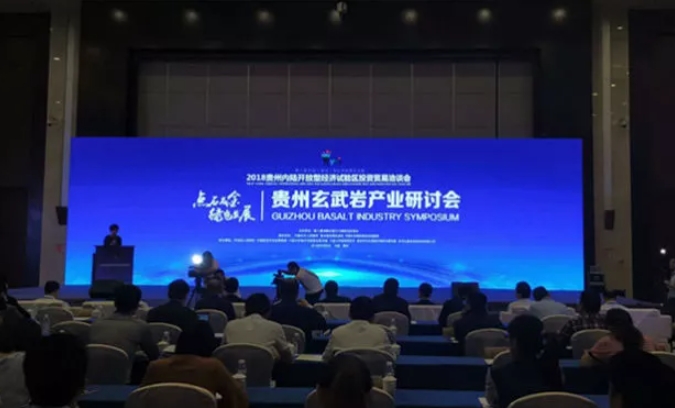 貴州玄武巖產業研討會在貴陽舉行