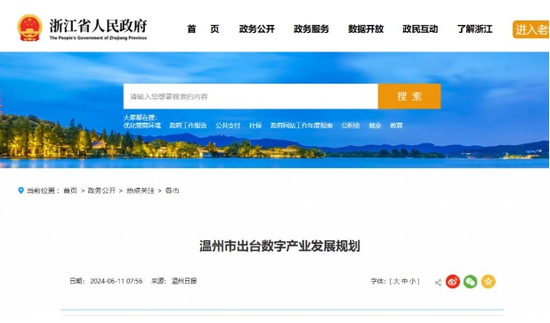 溫州：增加值達1100億元，重點發展元宇宙數字產業