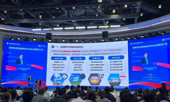 合肥綜合性國家科學中心成果推介會現場