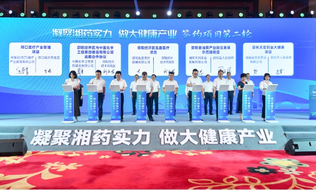 邵陽市舉行大健康產(chǎn)業(yè)高質量發(fā)展招商推介會