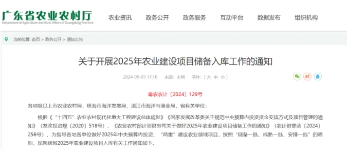 開始申報！2025年農業建設項目儲備入庫工作啟動