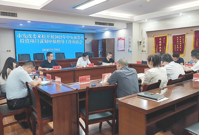 馬俊到松桃苗族自治縣指導2025年中央預算內投資項目謀劃申報工作 馬俊到松桃苗族自治縣指導2025年中央預算內投資項目謀劃申報工作