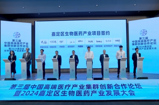 總投資額超20億元，24個(gè)生物醫(yī)藥產(chǎn)業(yè)項(xiàng)目落地嘉定