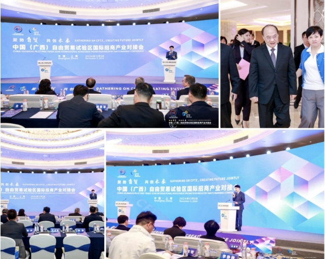 2024年中國(廣西)自由貿(mào)易試驗區(qū)國際招商產(chǎn)業(yè)對接會在上海舉行 2024年中國(廣西)自由貿(mào)易試驗區(qū)國際招商產(chǎn)業(yè)對接會在上海舉行
