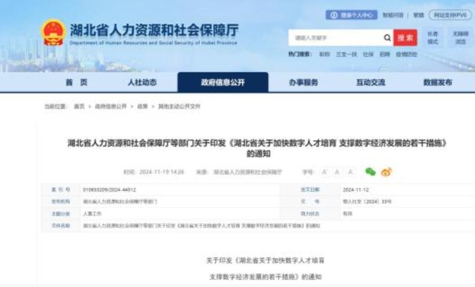 湖北出臺18條措施加快數(shù)字人才培育 支撐數(shù)字經(jīng)濟發(fā)展 湖北出臺18條措施加快數(shù)字人才培育 支撐數(shù)字經(jīng)濟發(fā)展